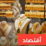 أسعار الذهب في مصر اليوم الخميس 6-4-2023 سعر الذهب اليوم أسعار الذهب اليوم