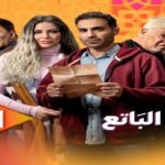 مسلسل سره الباتع الحلقة 1 الاولي كاملة شاهد HD