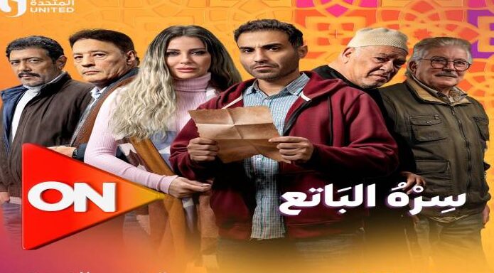 مسلسل سره الباتع الحلقة 1 الاولي كاملة شاهد HD