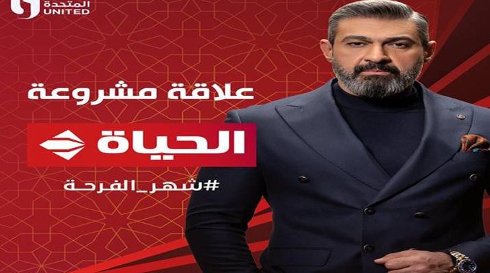 موعد عرض «علاقة مشروعة» ياسر جلال.. دراما المتحدة 2023