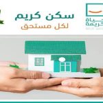 العشوائيات ، المبادرة الرئاسية ، سكن لكل المصريين ، راديو مصر ، من قلب القاهرة ، سكن كريم