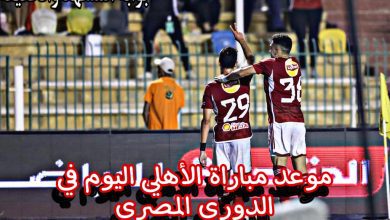 الاهلي