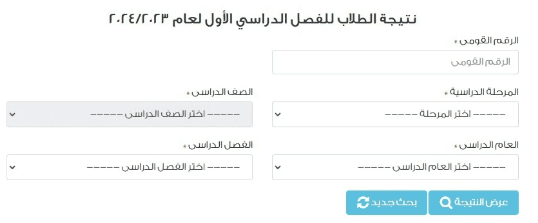 نتيجة الشهادة الإعدادية محافظة سوهاج 2024 بالاسم ورقم الجلوس الآن