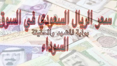 سعر الريال